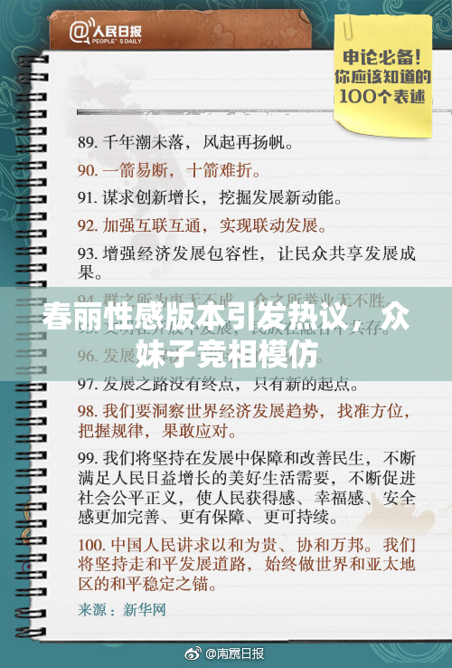 春丽性感版本引发热议，众妹子竞相模仿