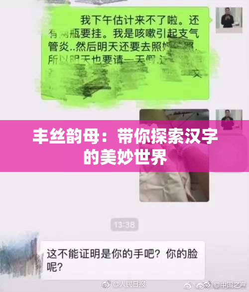 丰丝韵母：带你探索汉字的美妙世界
