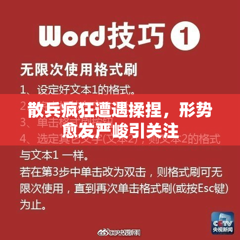 散兵疯狂遭遇揉捏，形势愈发严峻引关注