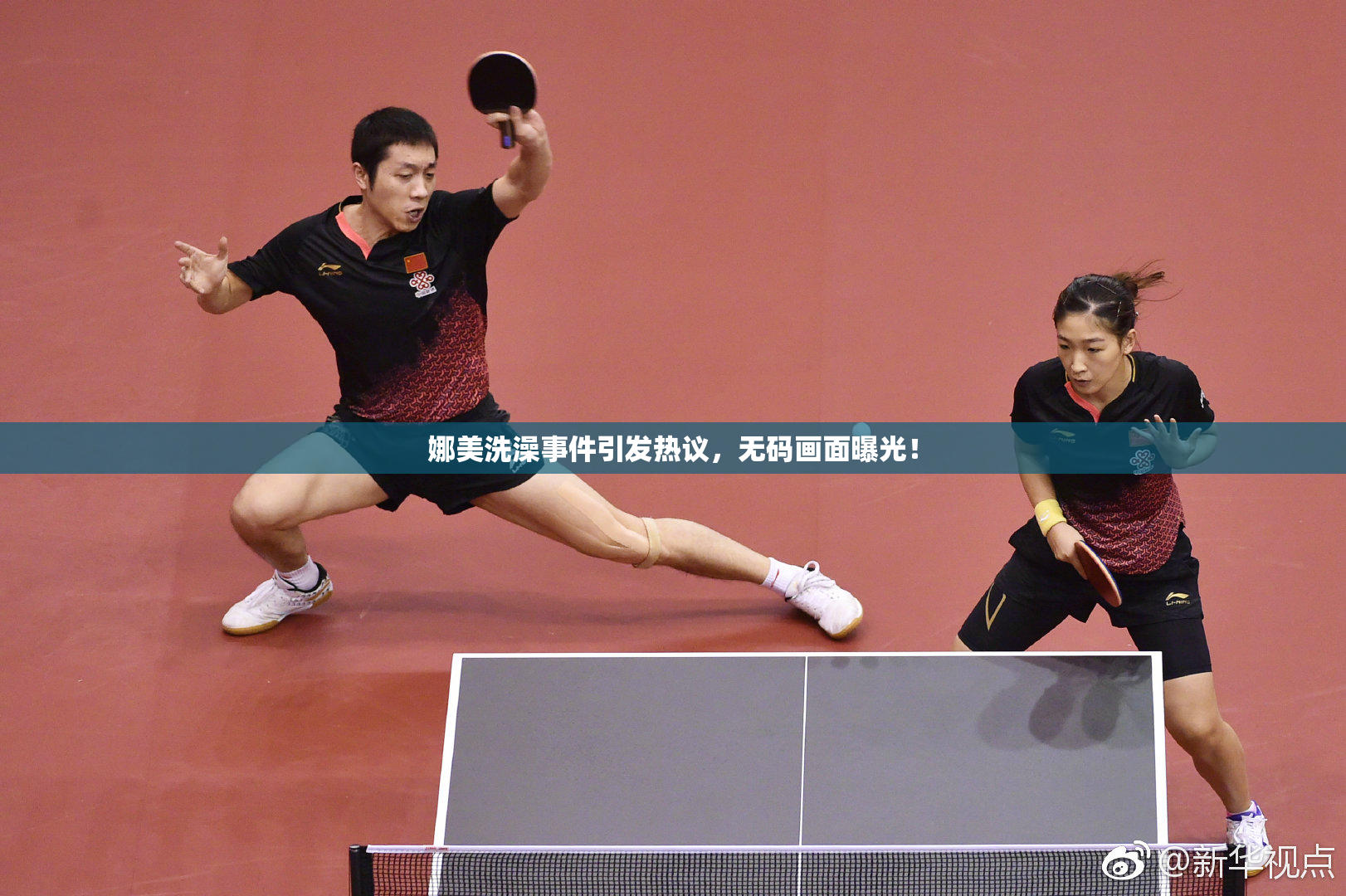 娜美洗澡事件引发热议，无码画面曝光！