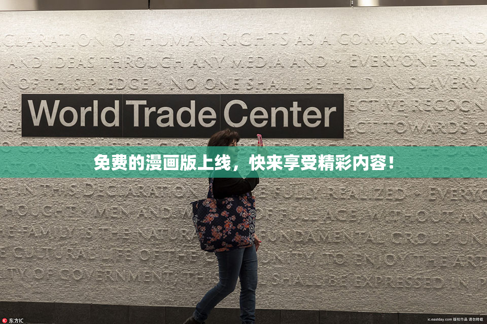 免费的漫画版上线，快来享受精彩内容！