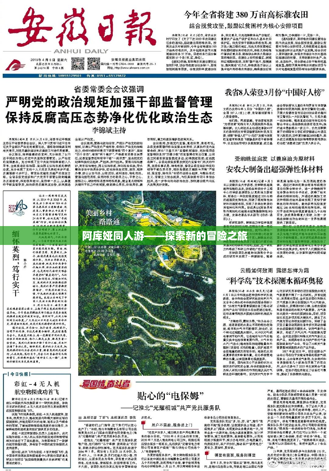 阿库娅同人游——探索新的冒险之旅