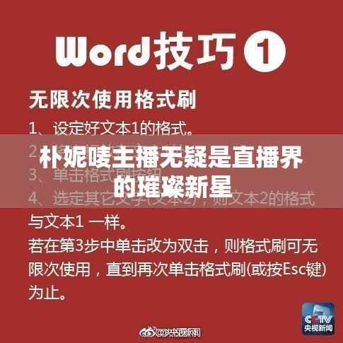朴妮唛主播无疑是直播界的璀璨新星