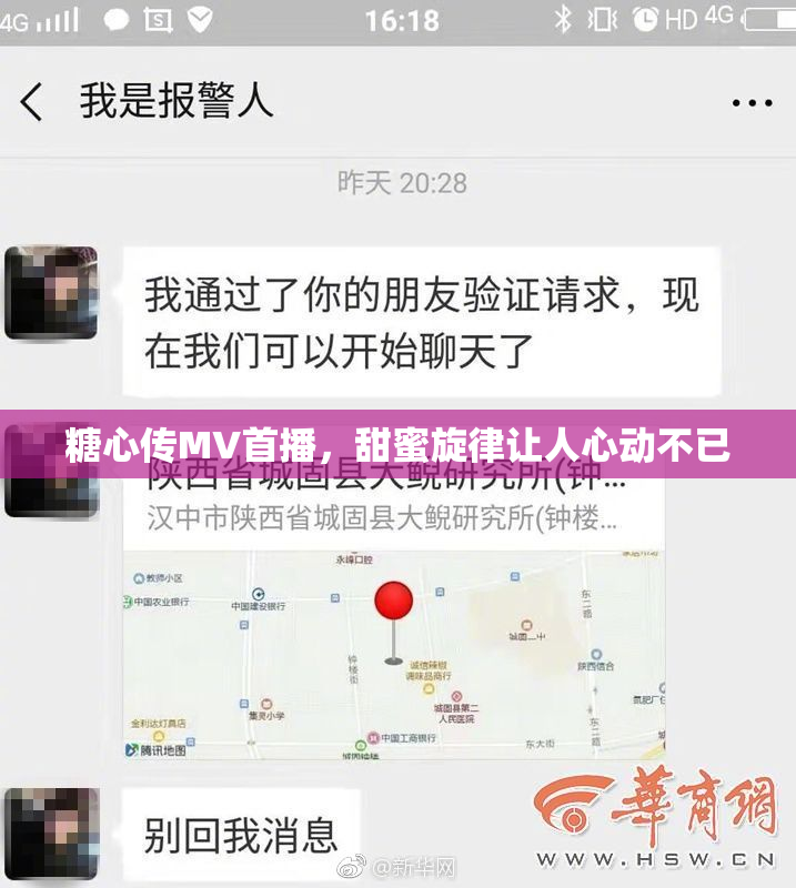 糖心传MV首播，甜蜜旋律让人心动不已