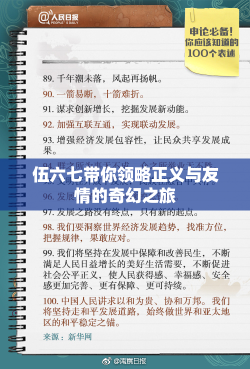 伍六七带你领略正义与友情的奇幻之旅