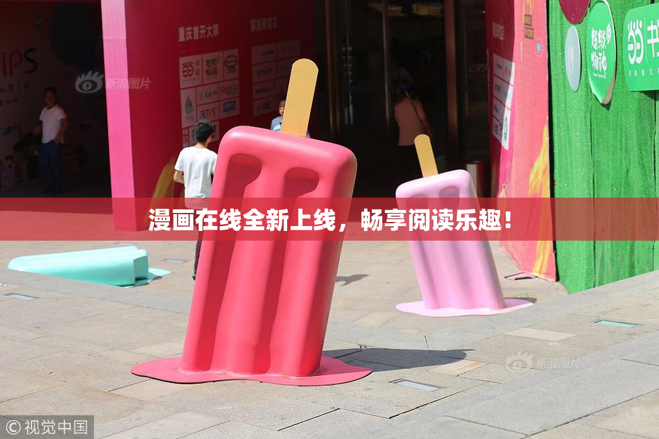 漫画在线全新上线，畅享阅读乐趣！