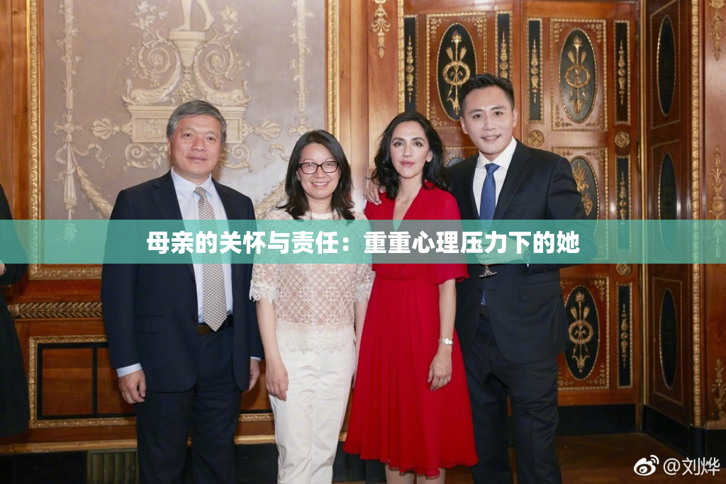 母亲的关怀与责任：重重心理压力下的她