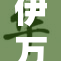 伊万卡再次引起关注，公众热议她的新动向