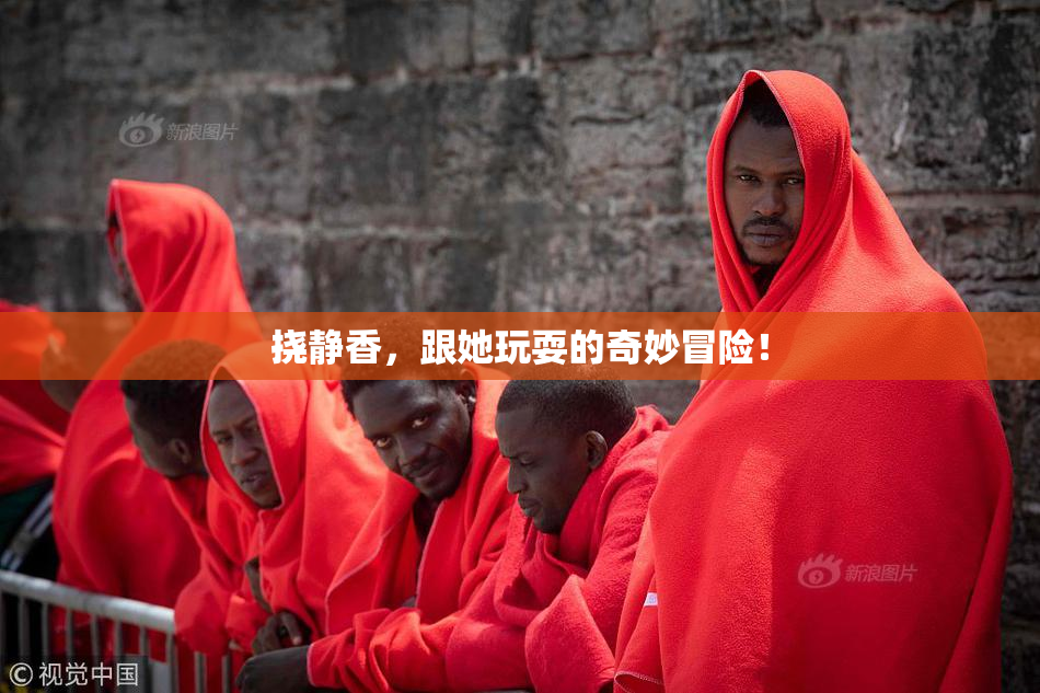 挠静香，跟她玩耍的奇妙冒险！