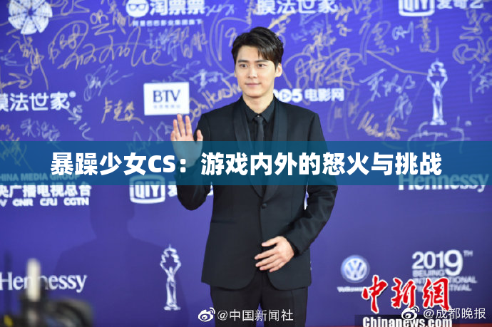 暴躁少女CS：游戏内外的怒火与挑战