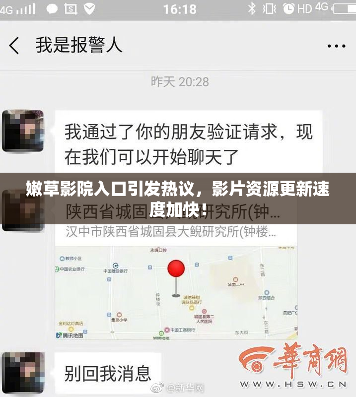 嫩草影院入口引发热议，影片资源更新速度加快！