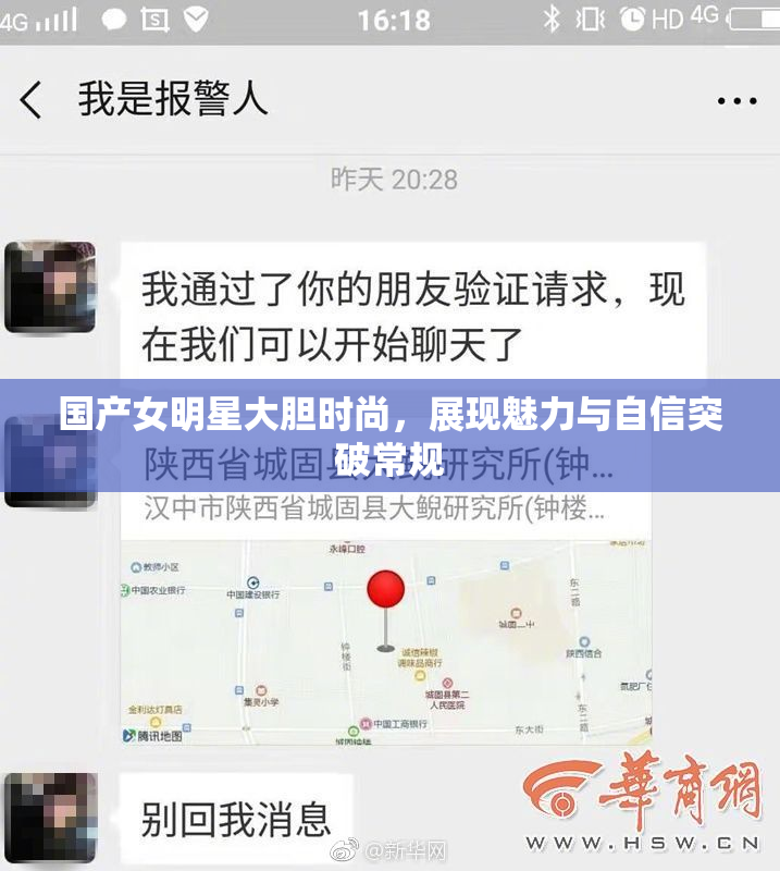 国产女明星大胆时尚，展现魅力与自信突破常规