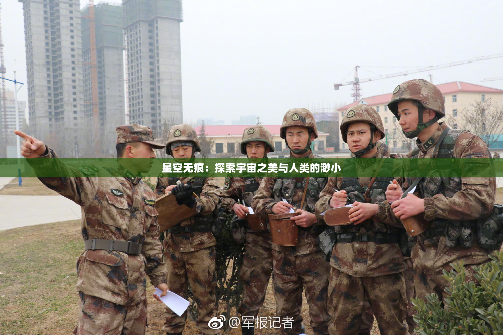 星空无痕：探索宇宙之美与人类的渺小