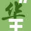 “王钟展现技术实力，引领未来科技方向的新篇章”
