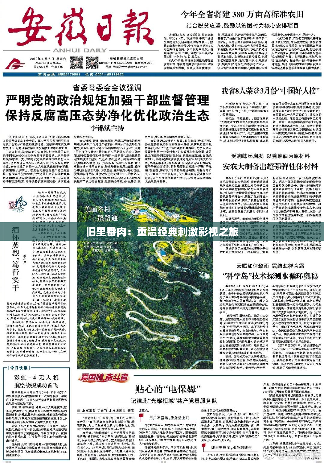 旧里番肉：重温经典刺激影视之旅