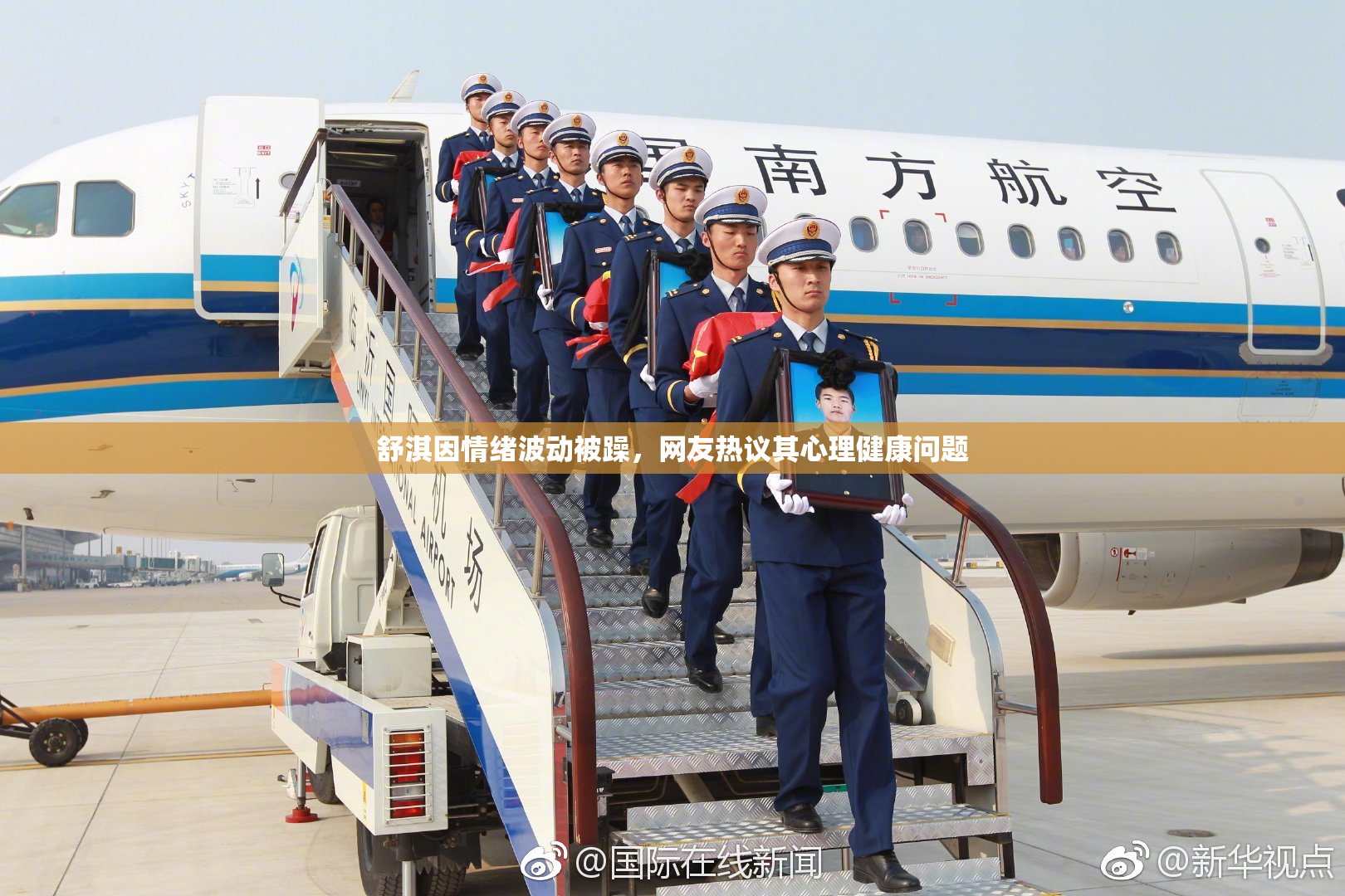 舒淇因情绪波动被躁，网友热议其心理健康问题