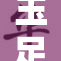 玉足调教，探寻美足魅力与技巧的结合