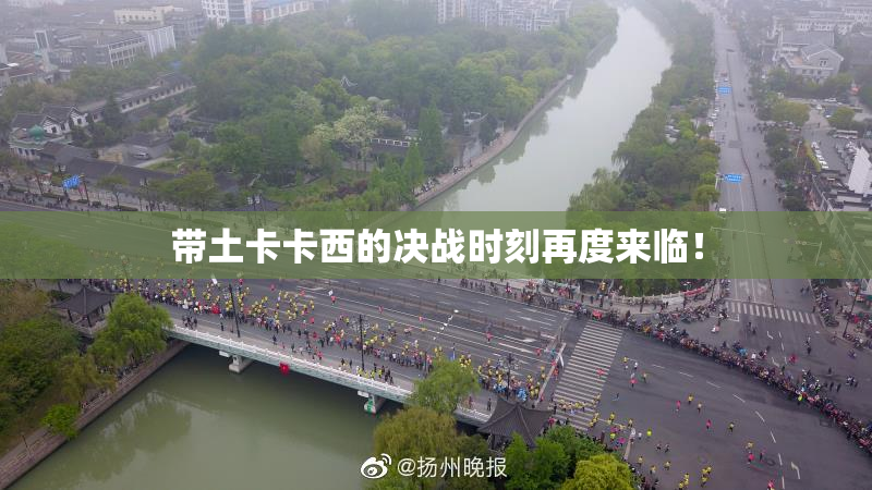 带土卡卡西的决战时刻再度来临！