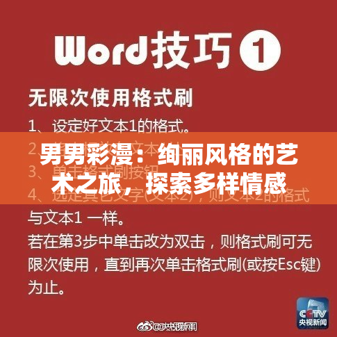 男男彩漫：绚丽风格的艺术之旅，探索多样情感