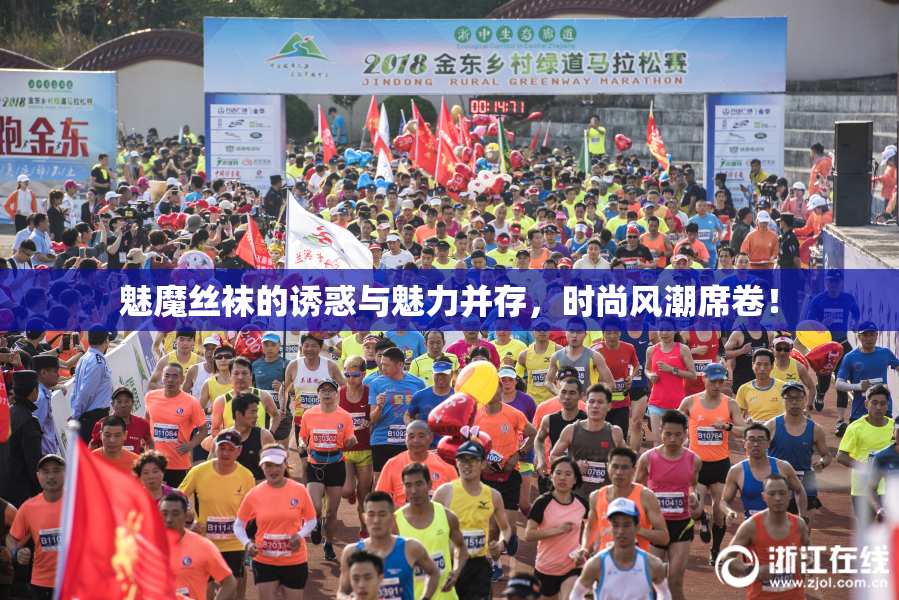 魅魔丝袜的诱惑与魅力并存，时尚风潮席卷！