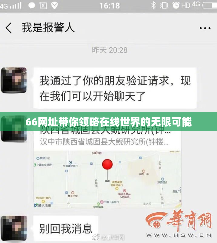 66网址带你领略在线世界的无限可能