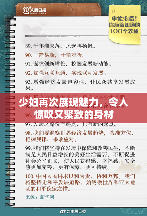 少妇再次展现魅力，令人惊叹又紧致的身材