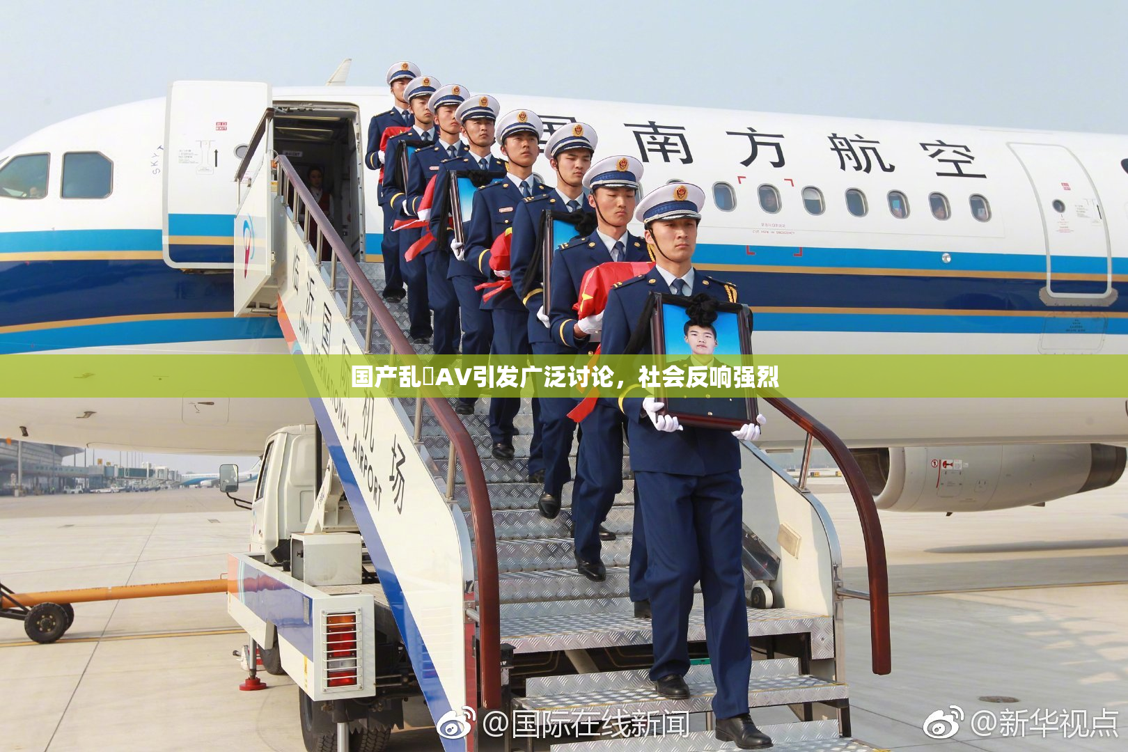 国产乱婬AV引发广泛讨论，社会反响强烈