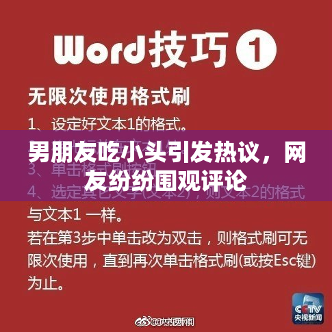 男朋友吃小头引发热议，网友纷纷围观评论