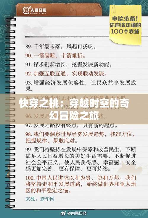 快穿之桃：穿越时空的奇幻冒险之旅