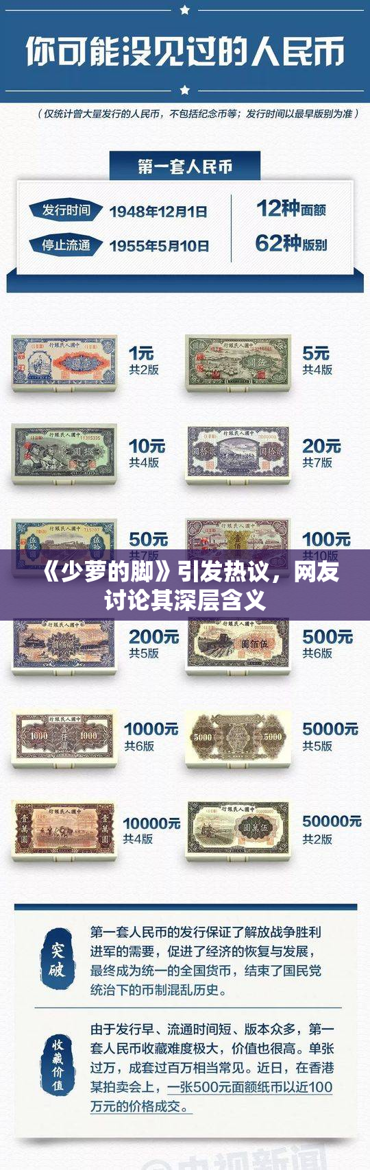 《少萝的脚》引发热议，网友讨论其深层含义