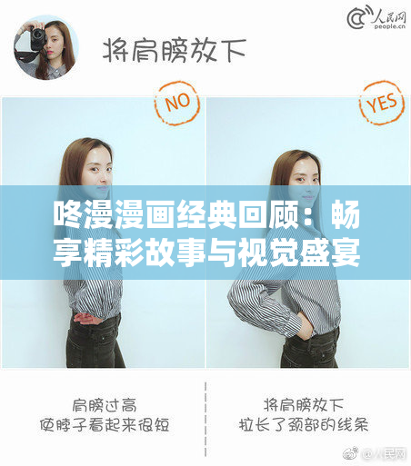 咚漫漫画经典回顾：畅享精彩故事与视觉盛宴