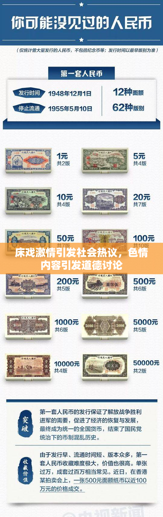床戏激情引发社会热议，色情内容引发道德讨论
