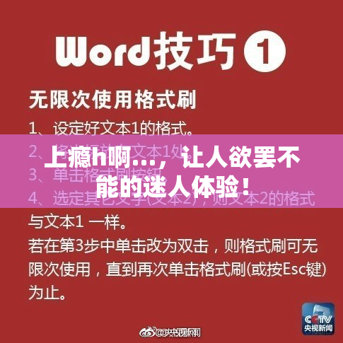 上瘾h啊…，让人欲罢不能的迷人体验！