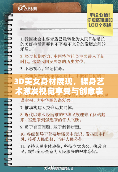 3D美女身材展现，裸身艺术激发视觉享受与创意表现