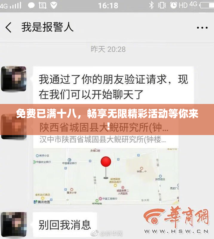 免费已满十八，畅享无限精彩活动等你来！