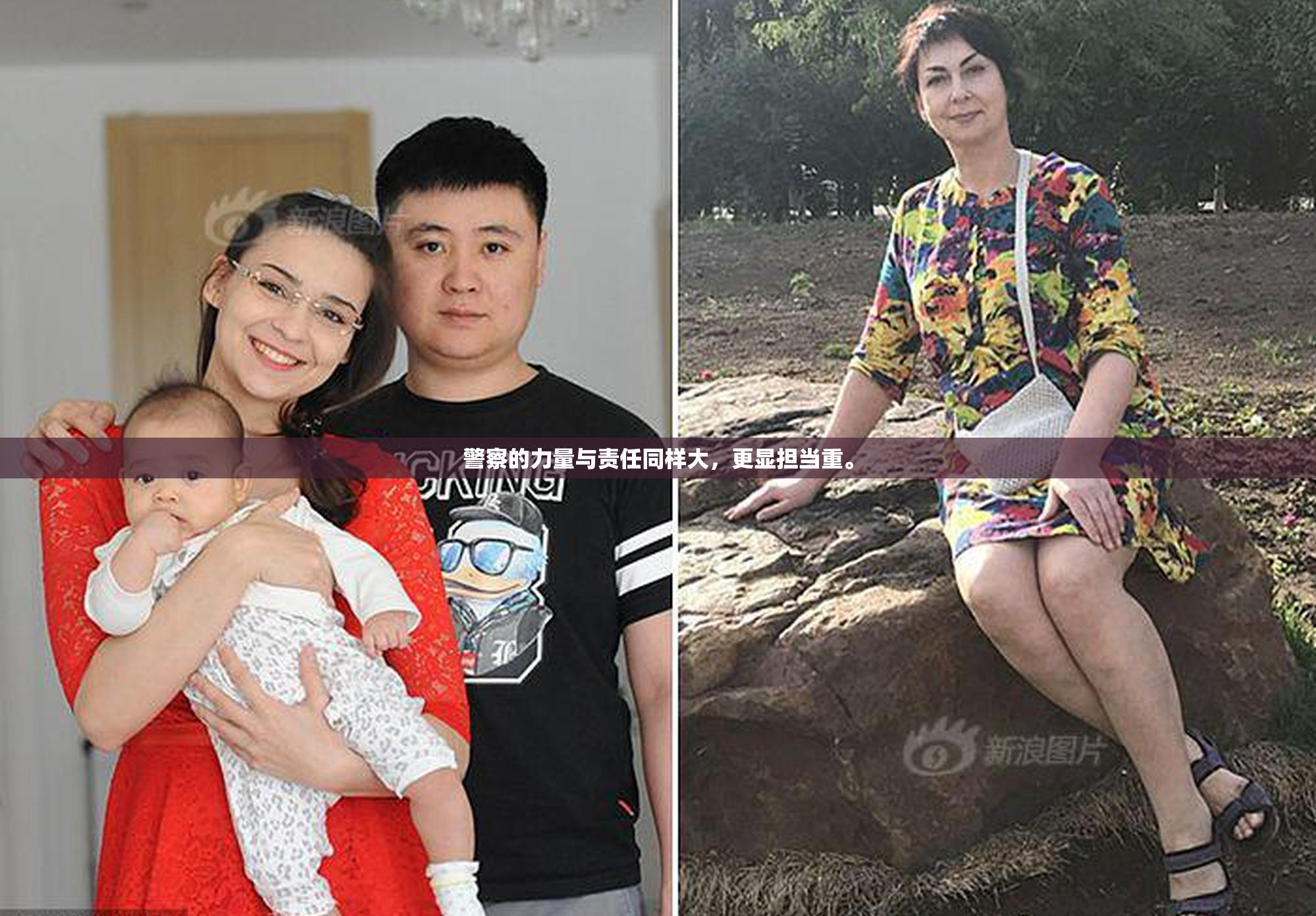 警察的力量与责任同样大，更显担当重。