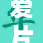 爱片重塑新时代，探索情感的多样性与深度