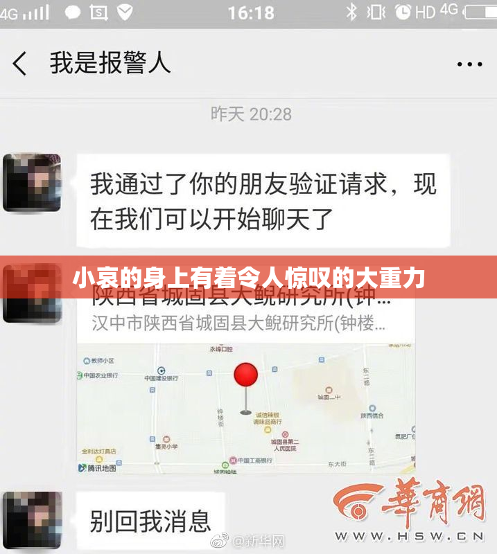 小哀的身上有着令人惊叹的大重力