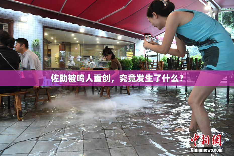 佐助被鸣人重创，究竟发生了什么？