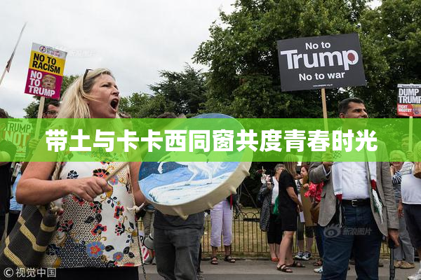 带土与卡卡西同窗共度青春时光