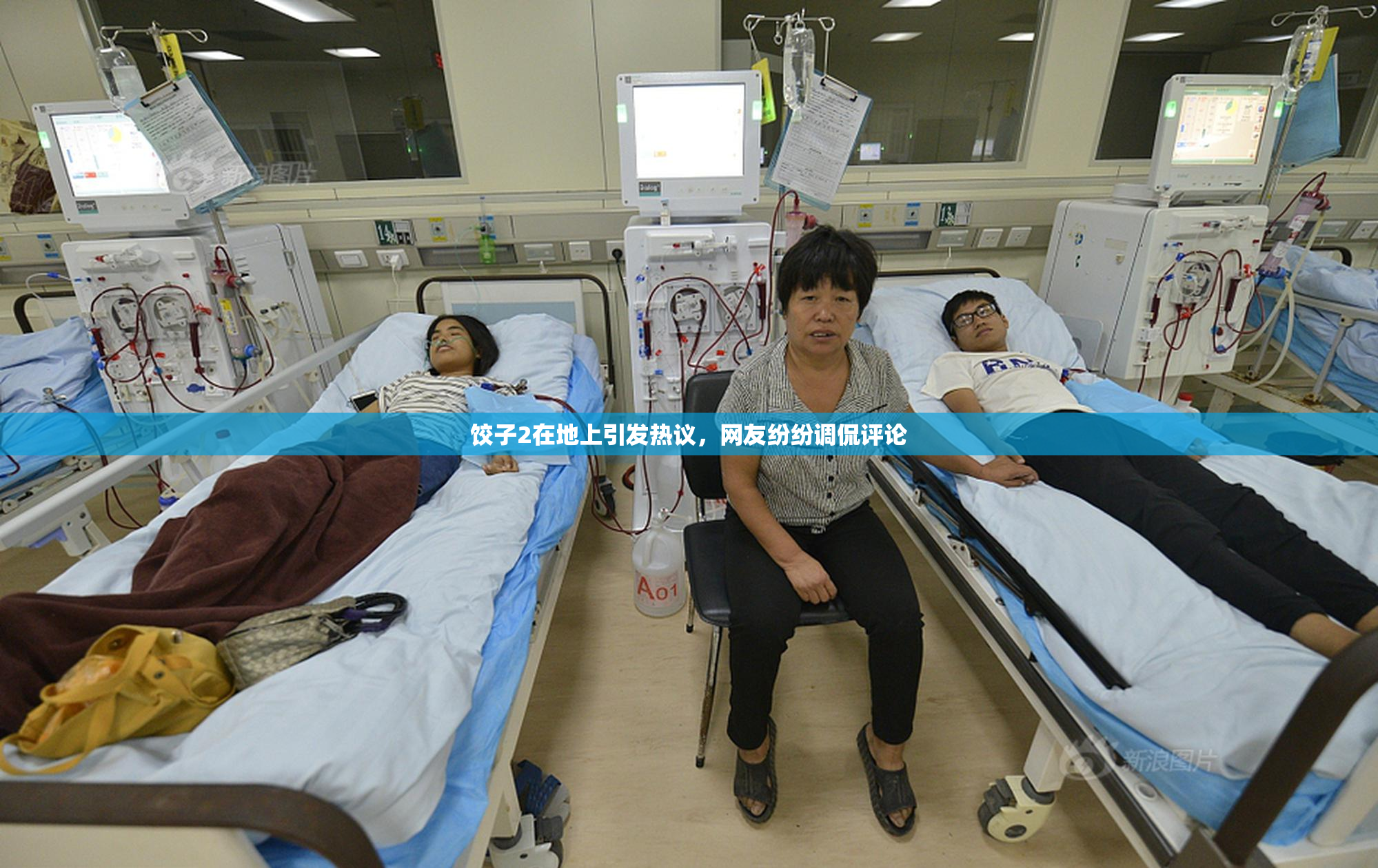饺子2在地上引发热议，网友纷纷调侃评论
