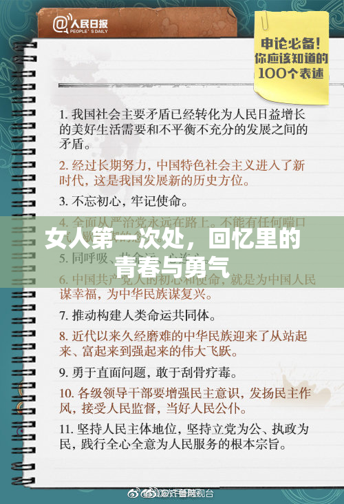 女人第一次处，回忆里的青春与勇气