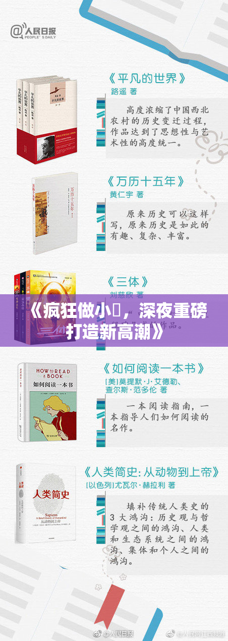 《疯狂做小泬，深夜重磅打造新高潮》