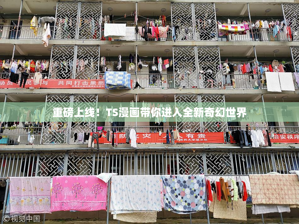 重磅上线！TS漫画带你进入全新奇幻世界