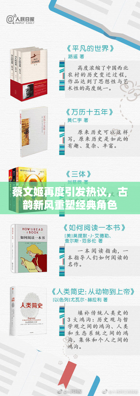 蔡文姬再度引发热议，古韵新风重塑经典角色