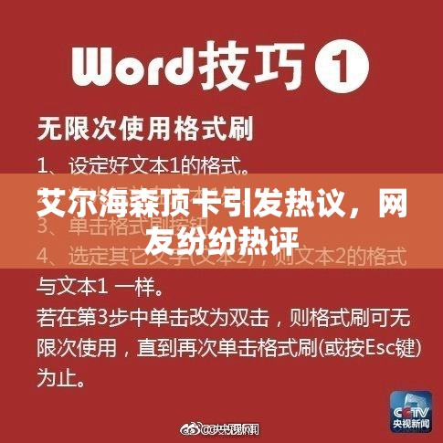 艾尔海森顶卡引发热议，网友纷纷热评