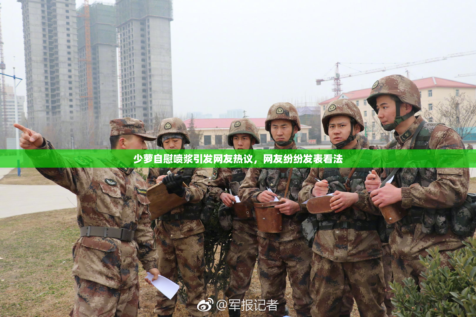 少萝自慰喷浆引发网友热议，网友纷纷发表看法
