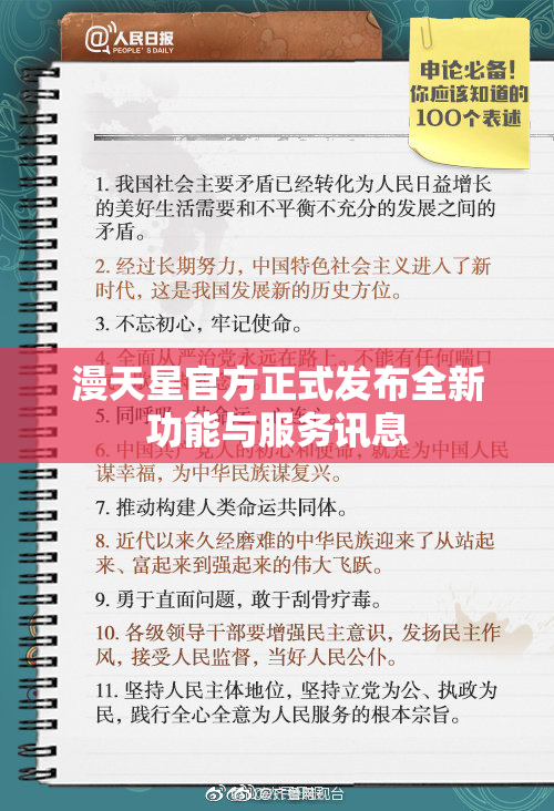 漫天星官方正式发布全新功能与服务讯息