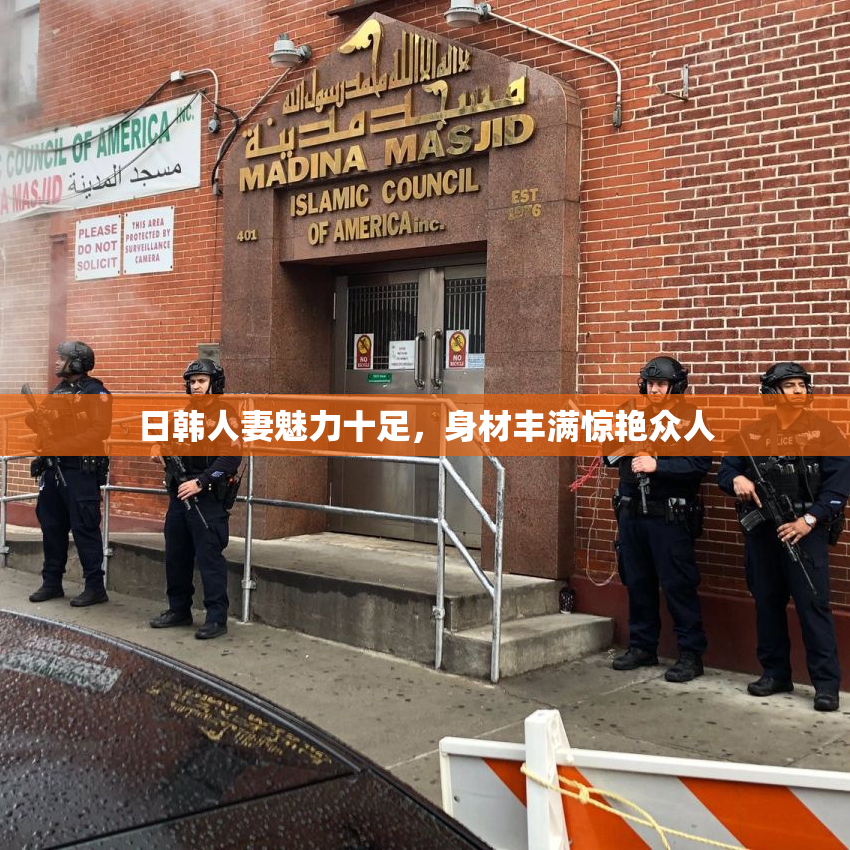 日韩人妻魅力十足，身材丰满惊艳众人