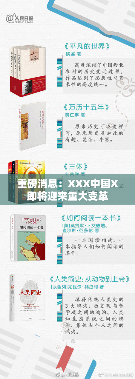 重磅消息：XXX中国X即将迎来重大变革